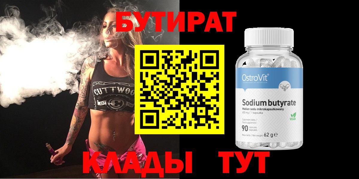 БУТИРАТ бутандиол Санкт-Петербург