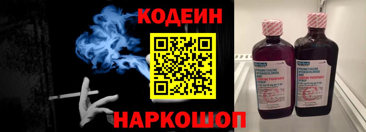 Кодеиновый сироп Lean Purple Drank  Кодеин напиток Lean (лин)  Санкт-Петербург  Вход с VPN 
