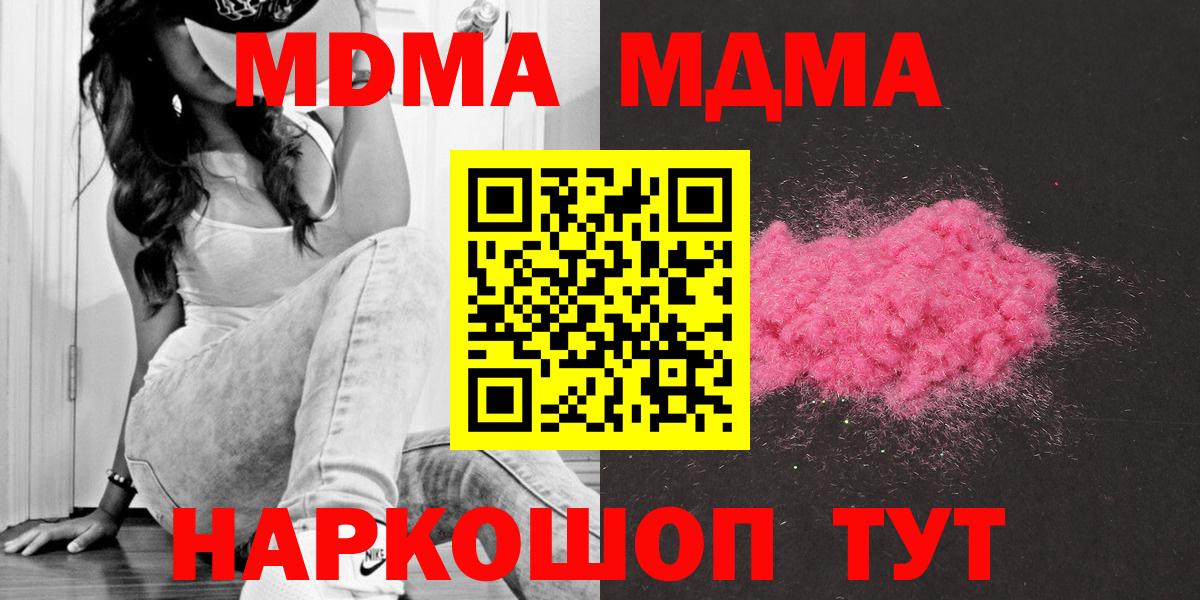 Санкт-Петербург  МДМА Molly  МДМА  Вход с VPN  МДМА кристаллы 