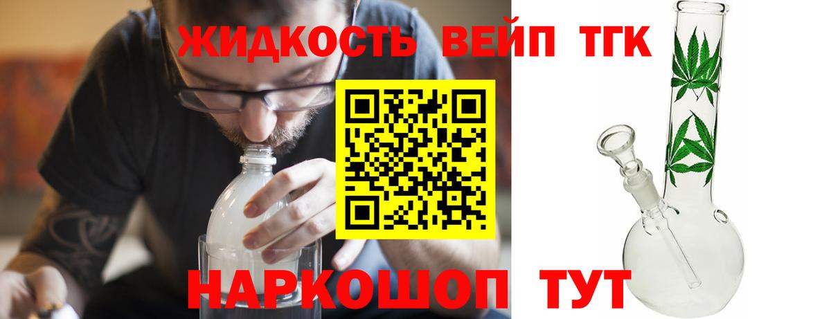 цена   ТГК жижа  Вход с VPN  Санкт-Петербург 